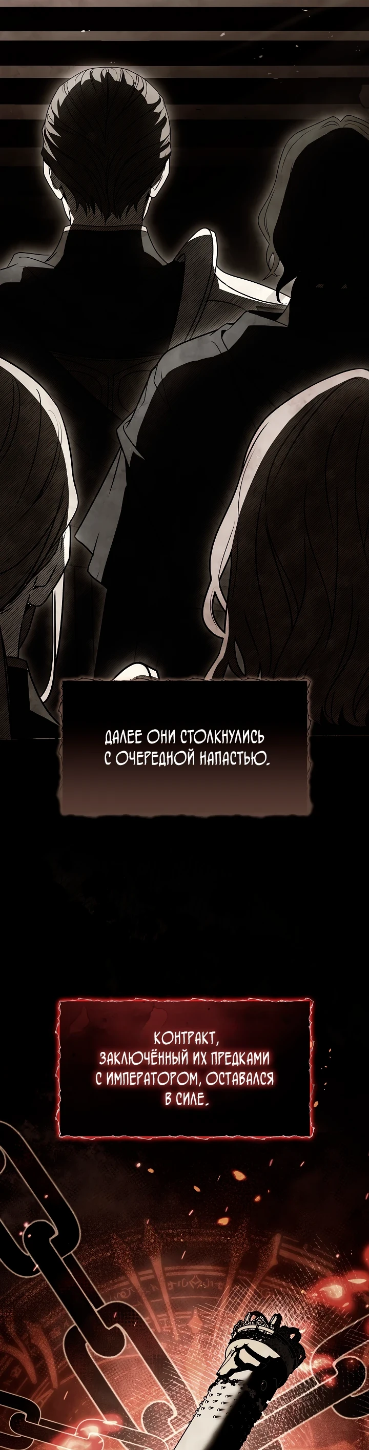 Страница 15 главы 6 манги Ночь бездушных отступников / Night of the Soulless Heathens