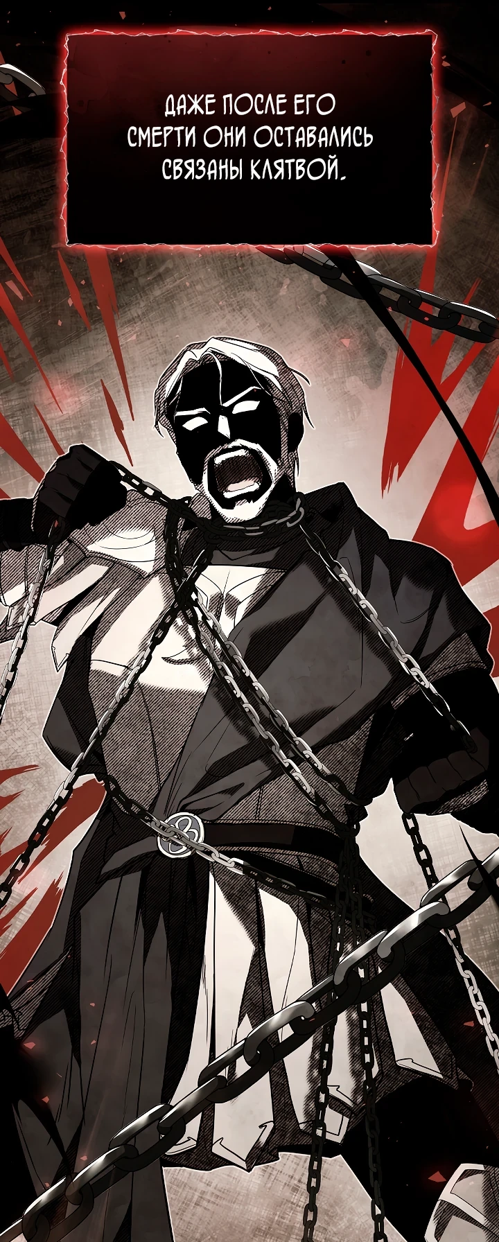 Страница 17 главы 6 манги Ночь бездушных отступников / Night of the Soulless Heathens