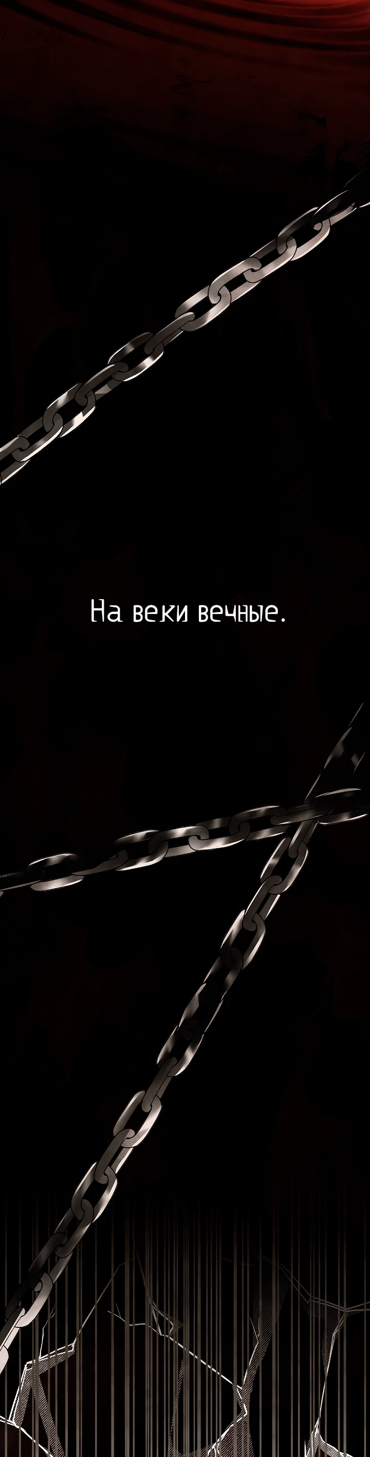 Страница 19 главы 6 манги Ночь бездушных отступников / Night of the Soulless Heathens