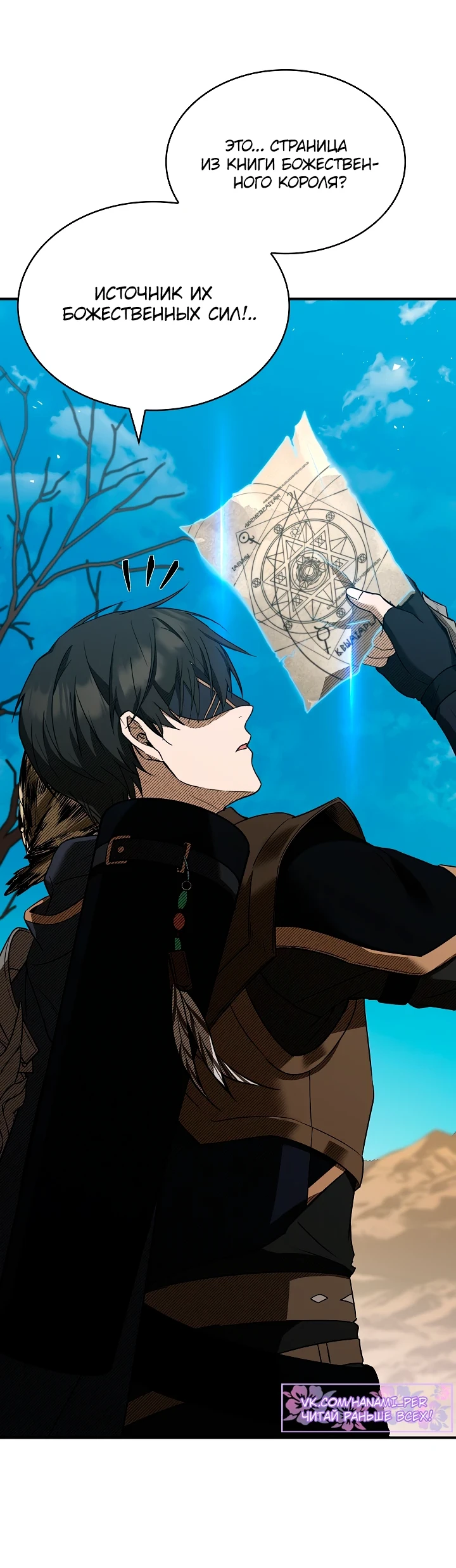 Страница 22 главы 6 манги Ночь бездушных отступников / Night of the Soulless Heathens