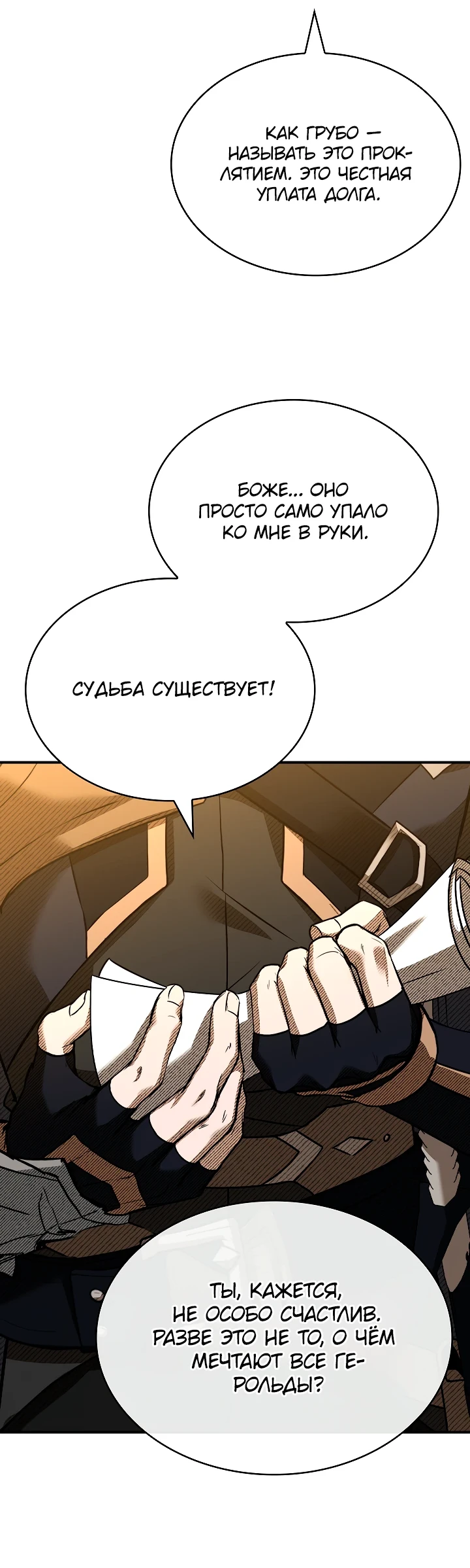 Страница 26 главы 6 манги Ночь бездушных отступников / Night of the Soulless Heathens