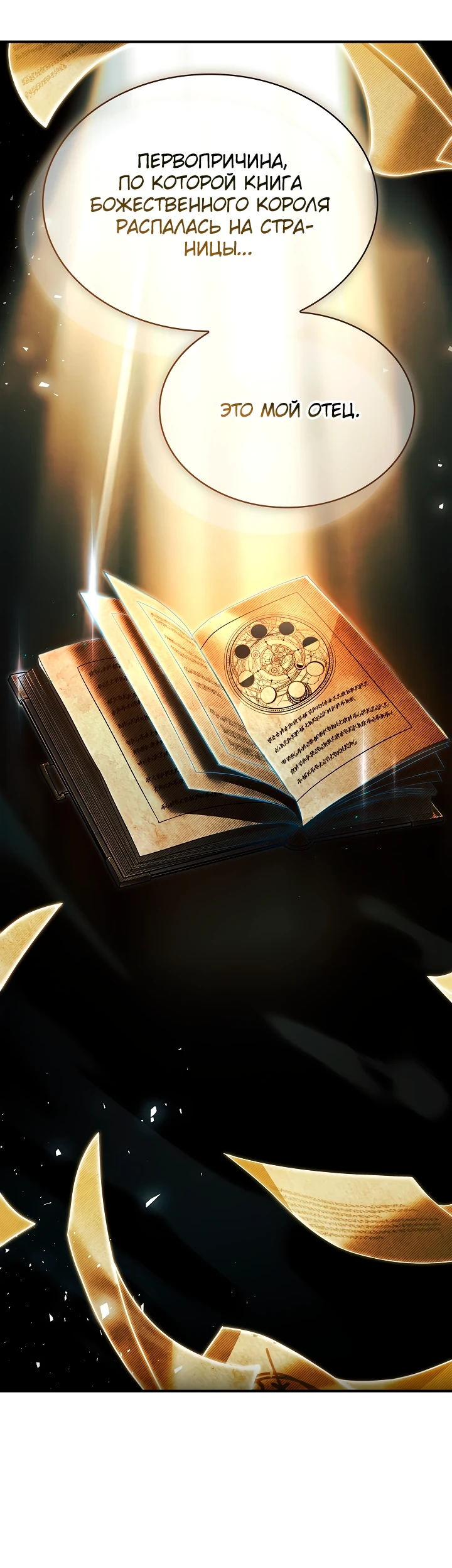 Страница 29 главы 6 манги Ночь бездушных отступников / Night of the Soulless Heathens