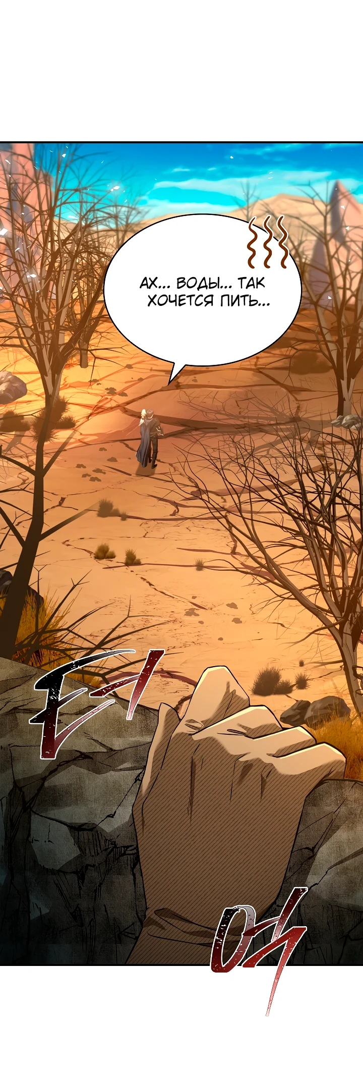 Страница 30 главы 6 манги Ночь бездушных отступников / Night of the Soulless Heathens