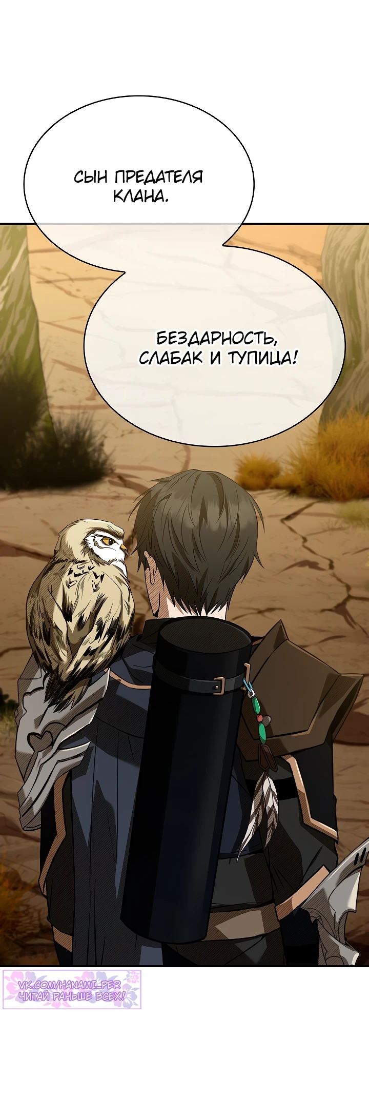 Страница 34 главы 6 манги Ночь бездушных отступников / Night of the Soulless Heathens