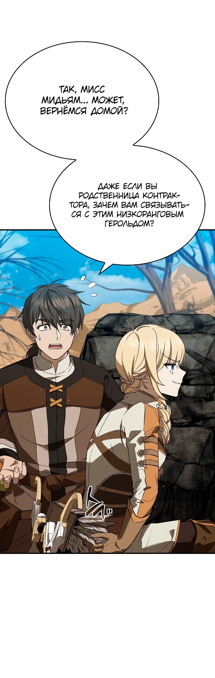 Страница 39 главы 6 манги Ночь бездушных отступников / Night of the Soulless Heathens