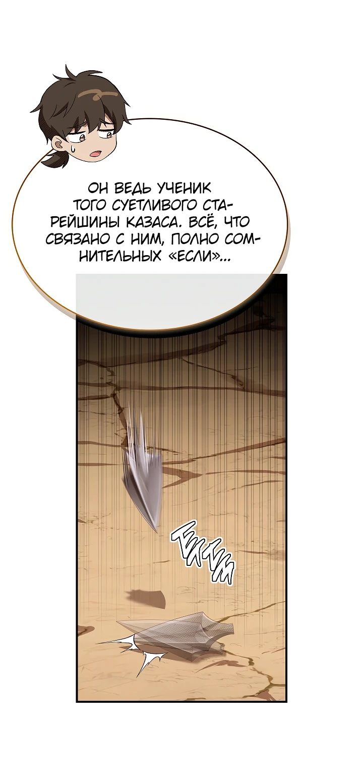Страница 42 главы 6 манги Ночь бездушных отступников / Night of the Soulless Heathens