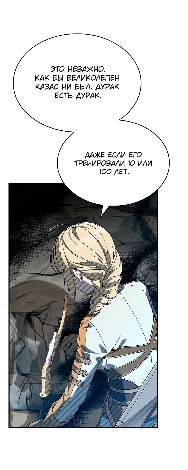 Страница 43 главы 6 манги Ночь бездушных отступников / Night of the Soulless Heathens