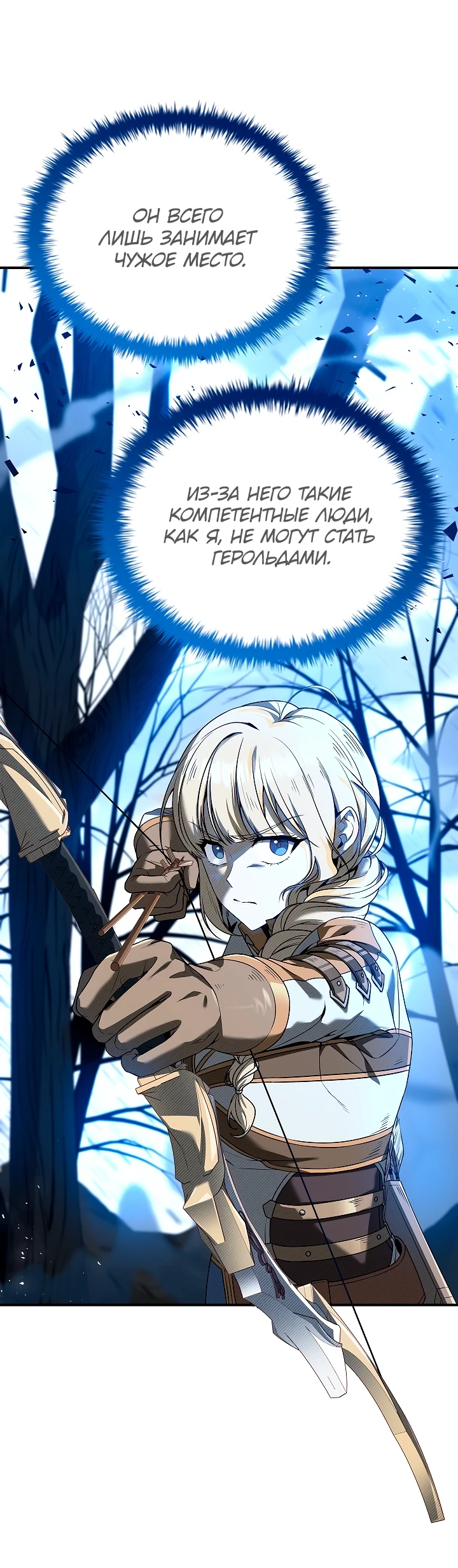 Страница 45 главы 6 манги Ночь бездушных отступников / Night of the Soulless Heathens