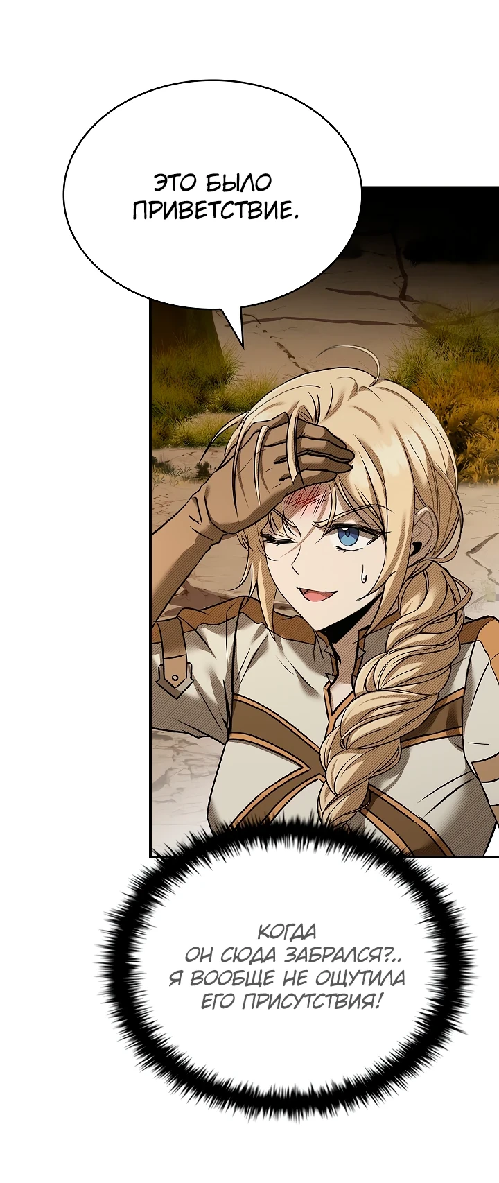 Страница 56 главы 6 манги Ночь бездушных отступников / Night of the Soulless Heathens
