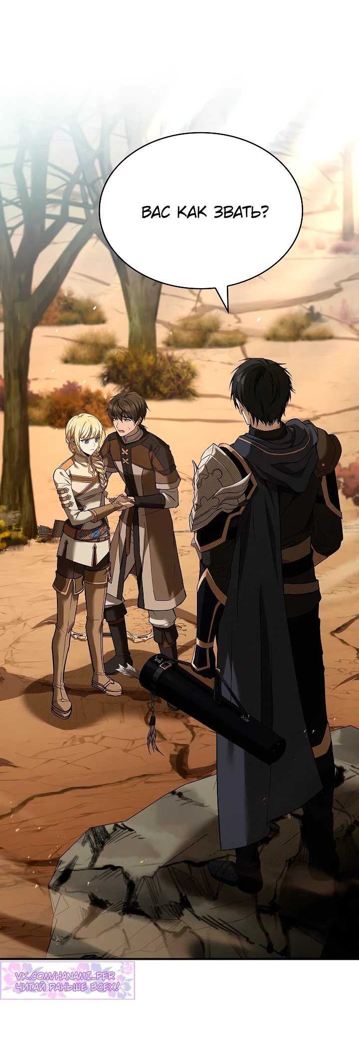 Страница 58 главы 6 манги Ночь бездушных отступников / Night of the Soulless Heathens