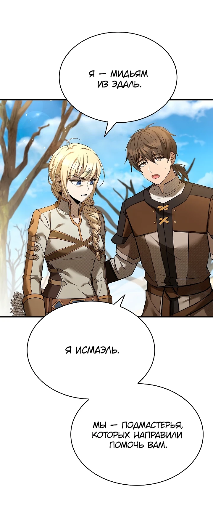 Страница 59 главы 6 манги Ночь бездушных отступников / Night of the Soulless Heathens