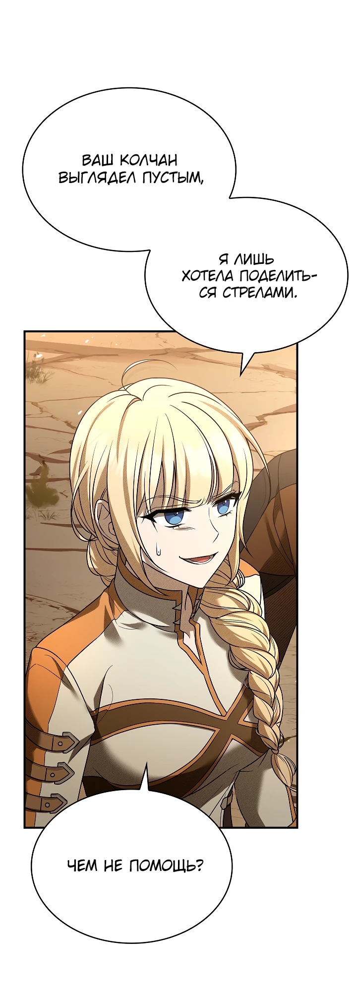 Страница 62 главы 6 манги Ночь бездушных отступников / Night of the Soulless Heathens