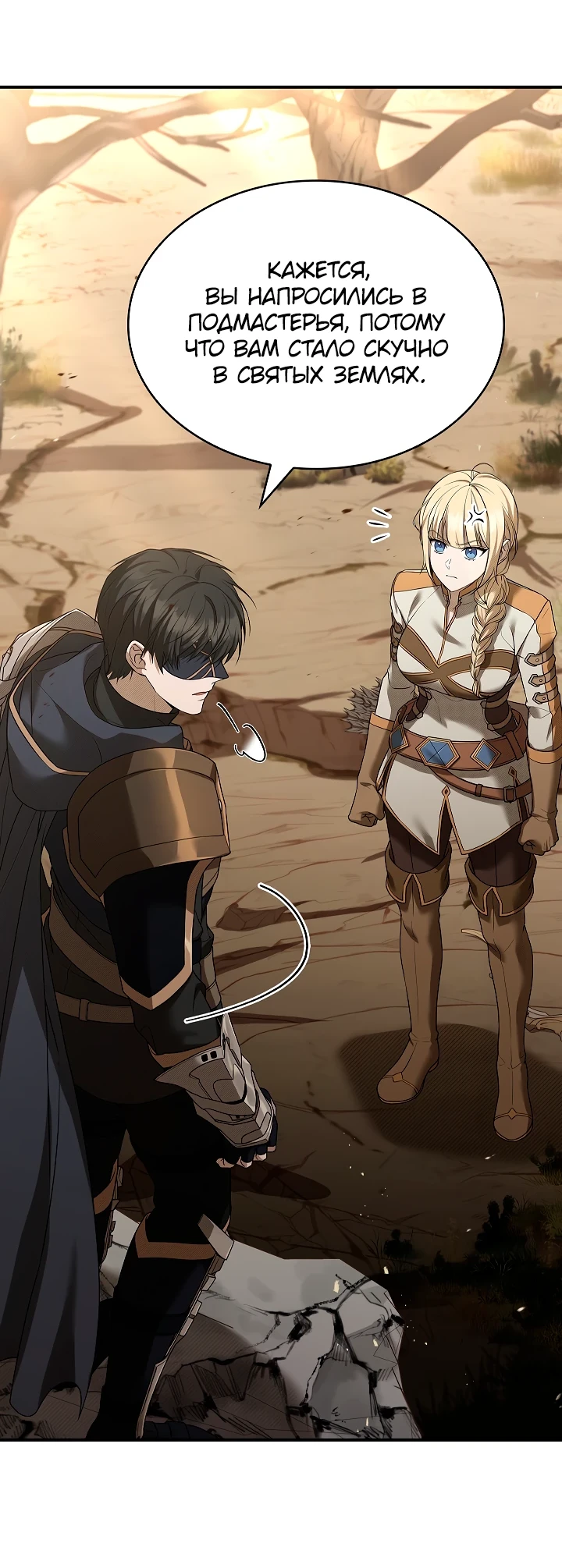 Страница 63 главы 6 манги Ночь бездушных отступников / Night of the Soulless Heathens