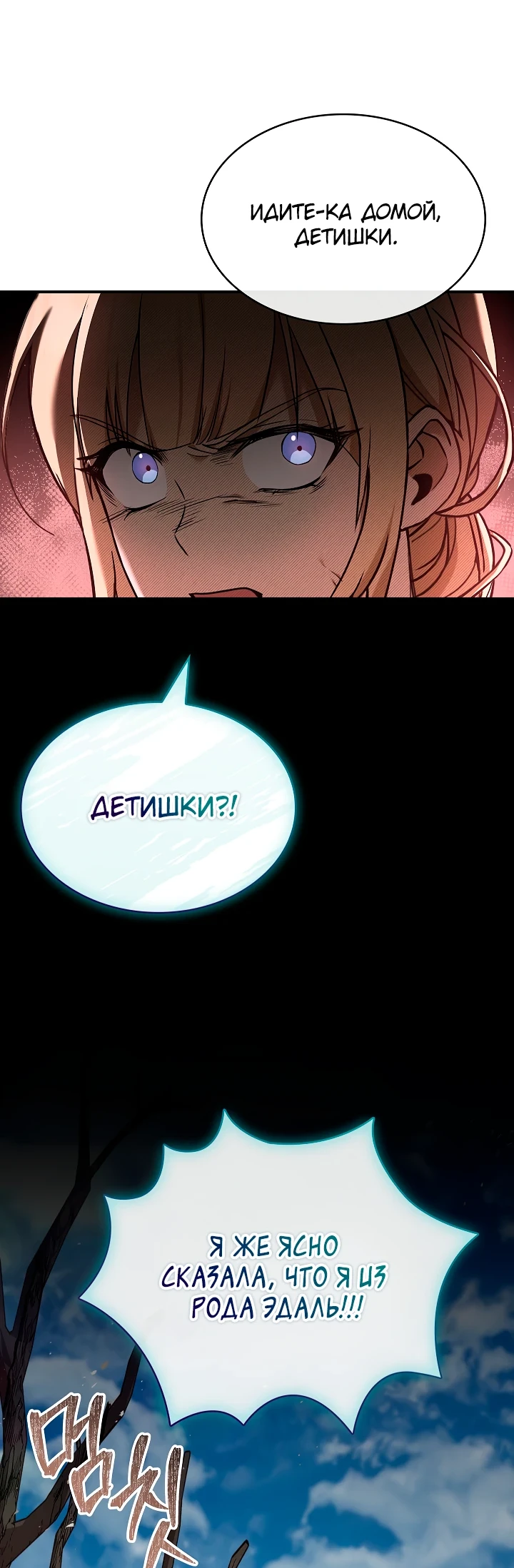 Страница 64 главы 6 манги Ночь бездушных отступников / Night of the Soulless Heathens