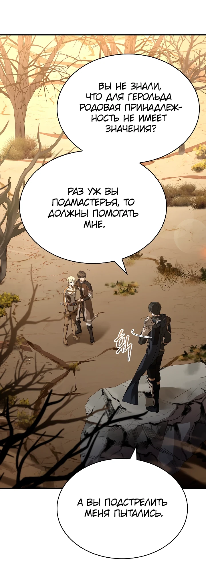 Страница 66 главы 6 манги Ночь бездушных отступников / Night of the Soulless Heathens