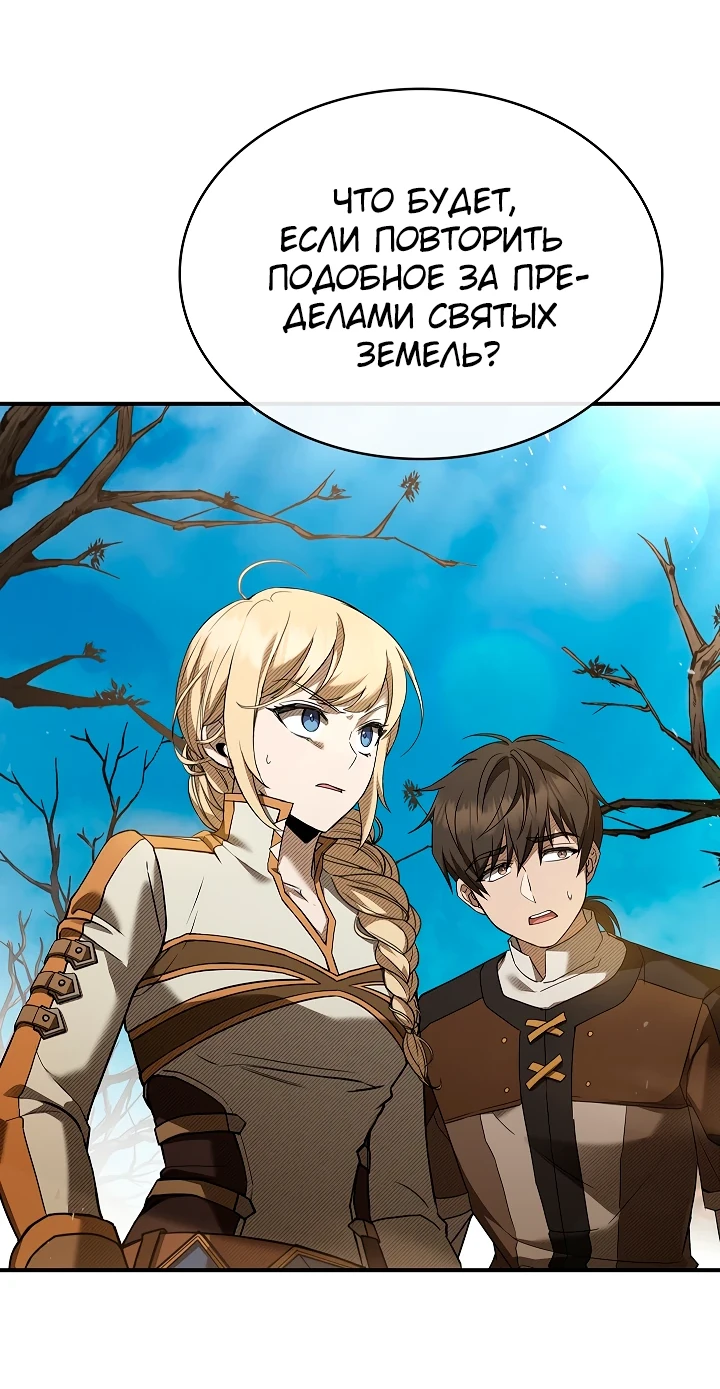 Страница 68 главы 6 манги Ночь бездушных отступников / Night of the Soulless Heathens