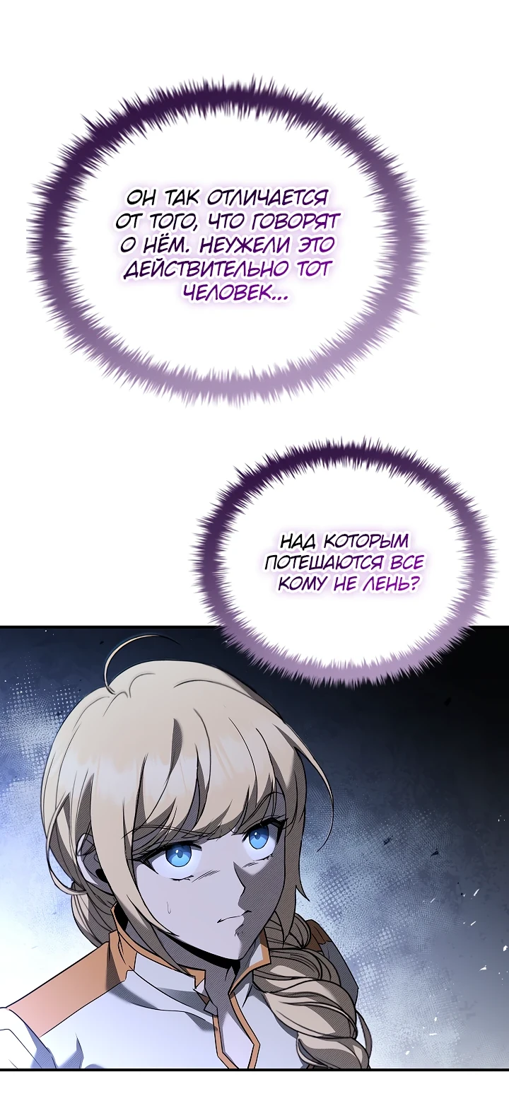 Страница 69 главы 6 манги Ночь бездушных отступников / Night of the Soulless Heathens
