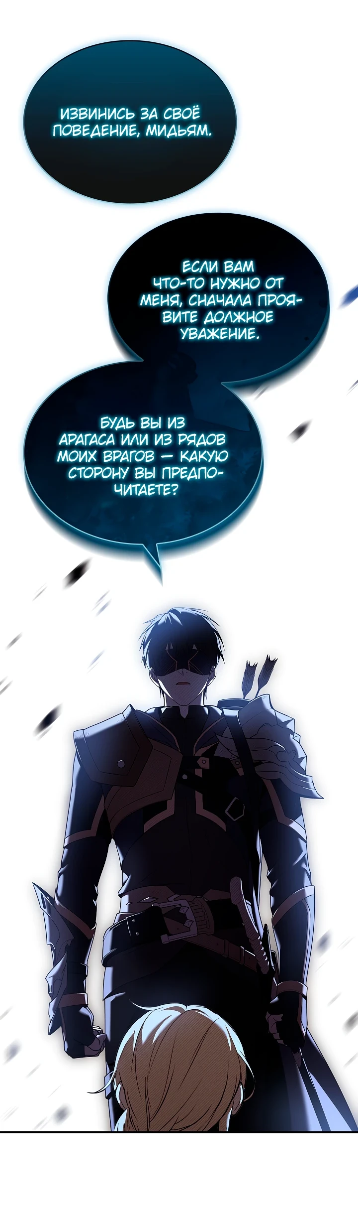 Страница 70 главы 6 манги Ночь бездушных отступников / Night of the Soulless Heathens