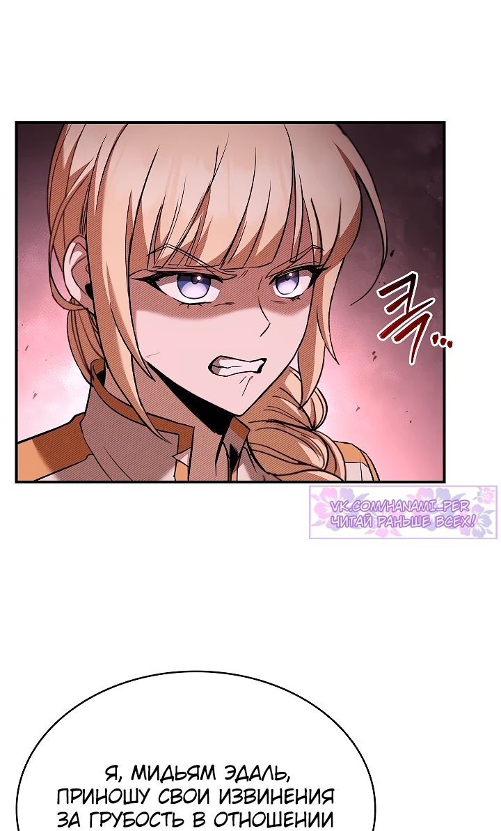 Страница 71 главы 6 манги Ночь бездушных отступников / Night of the Soulless Heathens