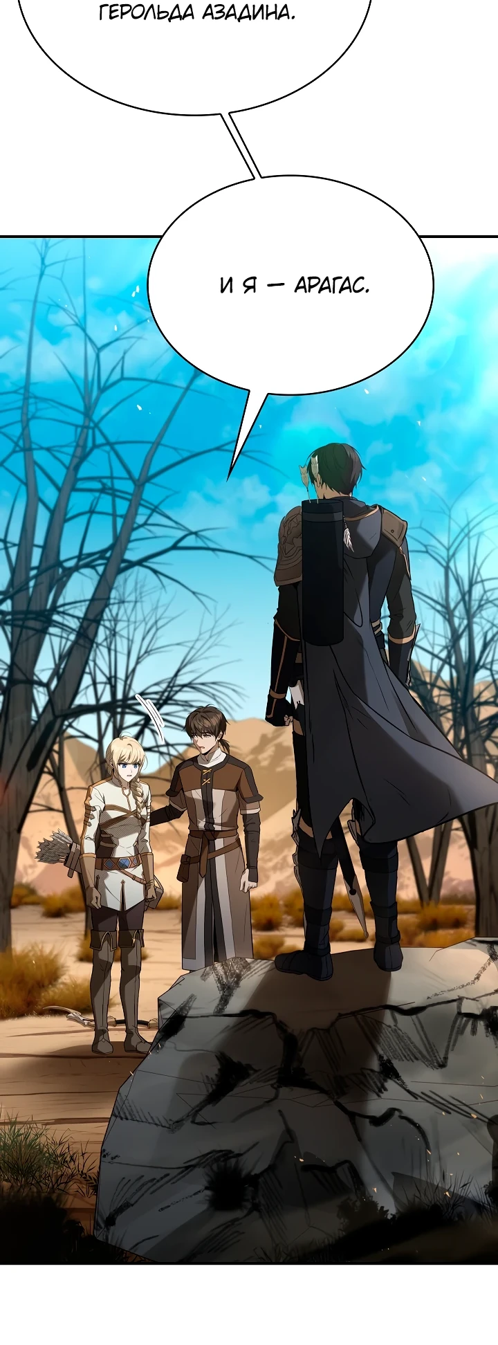 Страница 72 главы 6 манги Ночь бездушных отступников / Night of the Soulless Heathens