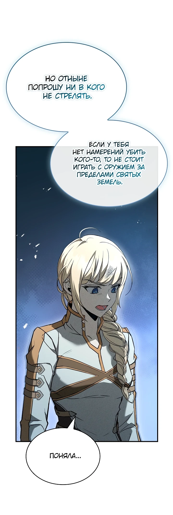 Страница 74 главы 6 манги Ночь бездушных отступников / Night of the Soulless Heathens
