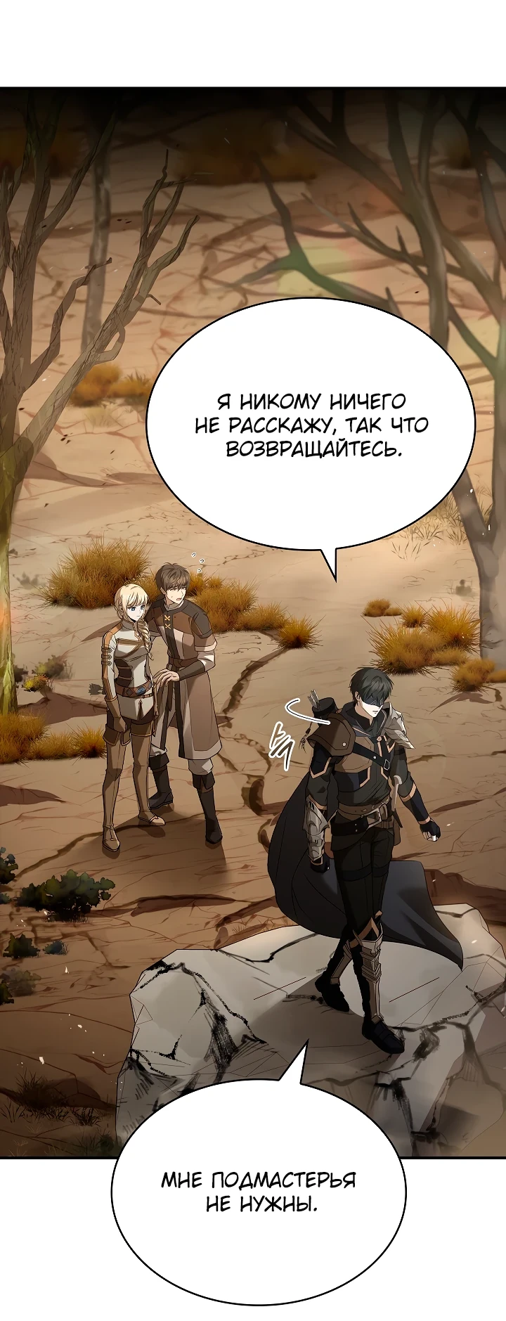 Страница 75 главы 6 манги Ночь бездушных отступников / Night of the Soulless Heathens