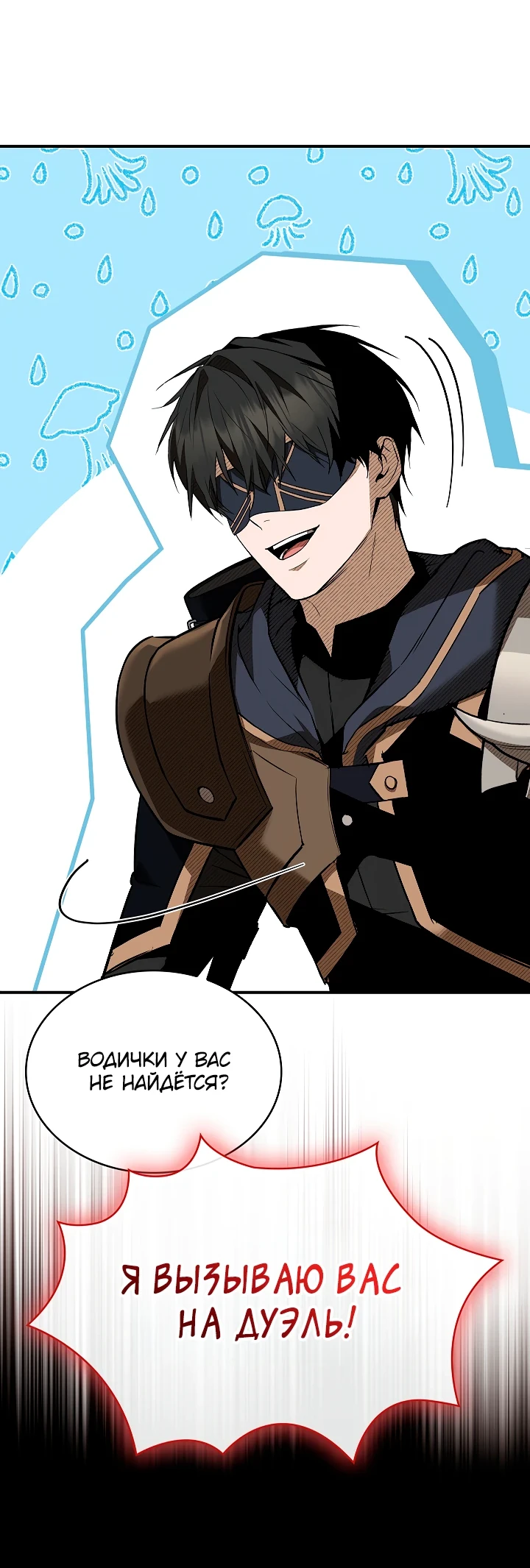 Страница 77 главы 6 манги Ночь бездушных отступников / Night of the Soulless Heathens