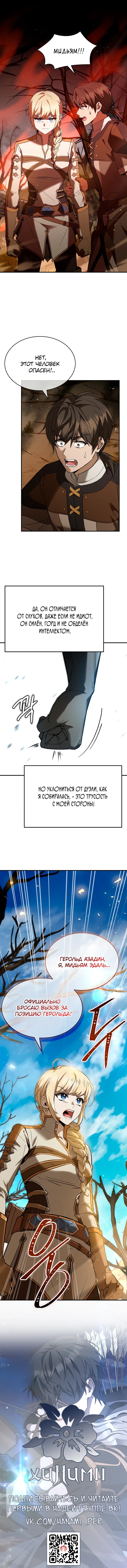 Страница 78 главы 6 манги Ночь бездушных отступников / Night of the Soulless Heathens