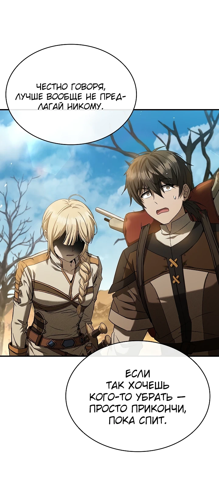 Страница 76 главы 7 манги Ночь бездушных отступников / Night of the Soulless Heathens