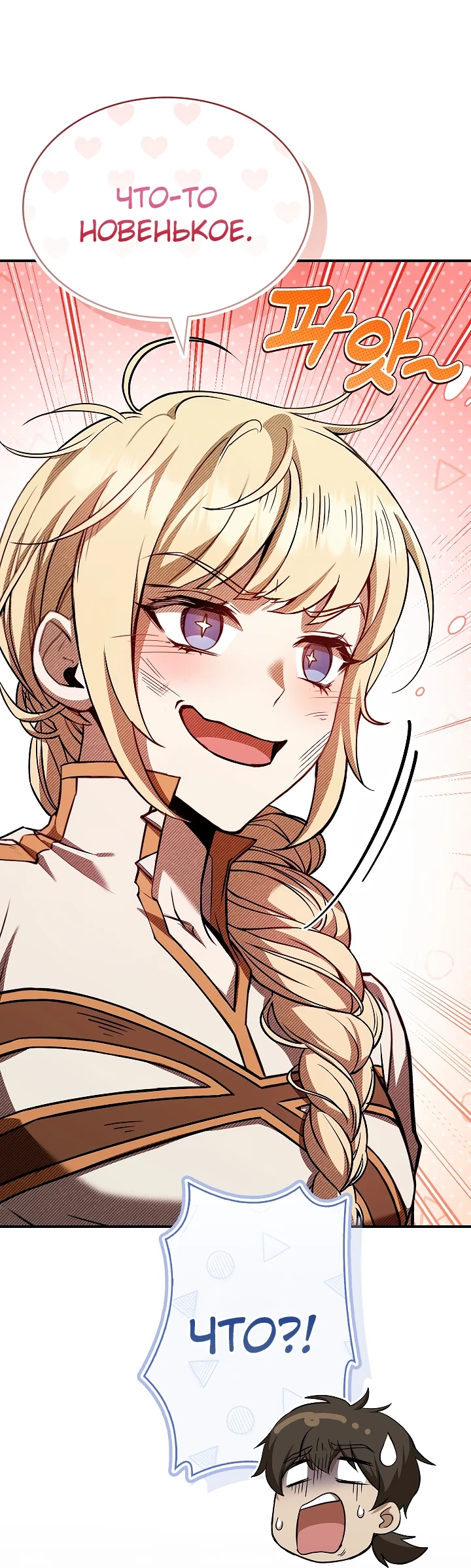 Страница 79 главы 7 манги Ночь бездушных отступников / Night of the Soulless Heathens