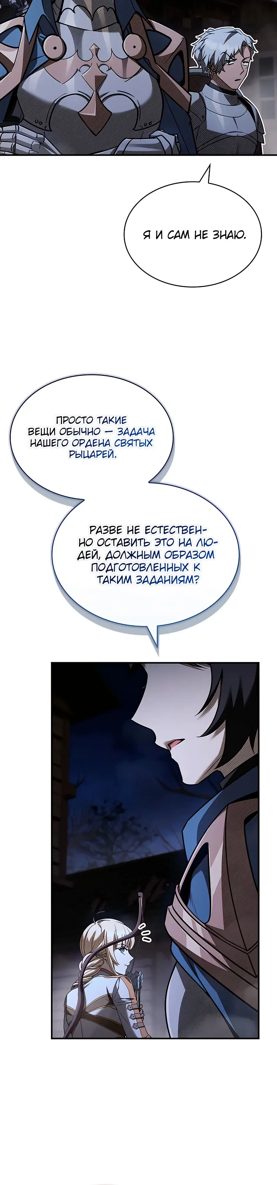 Страница 21 главы 26 манги Ночь бездушных отступников / Night of the Soulless Heathens