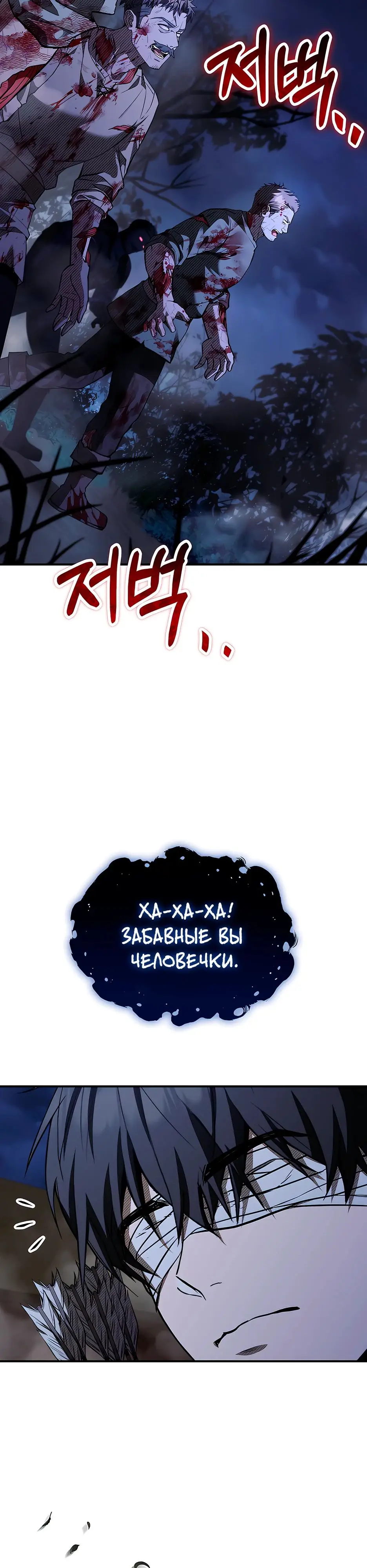 Страница 26 главы 26 манги Ночь бездушных отступников / Night of the Soulless Heathens