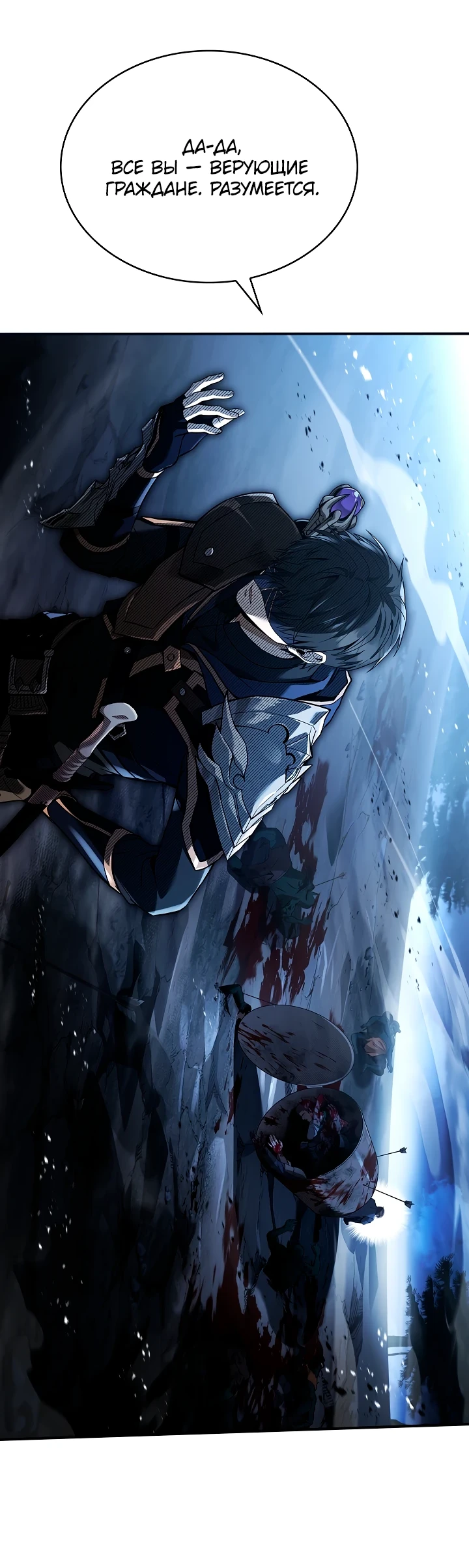 Страница 14 главы 12 манги Ночь бездушных отступников / Night of the Soulless Heathens