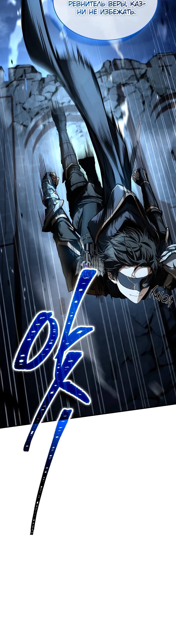 Страница 28 главы 12 манги Ночь бездушных отступников / Night of the Soulless Heathens