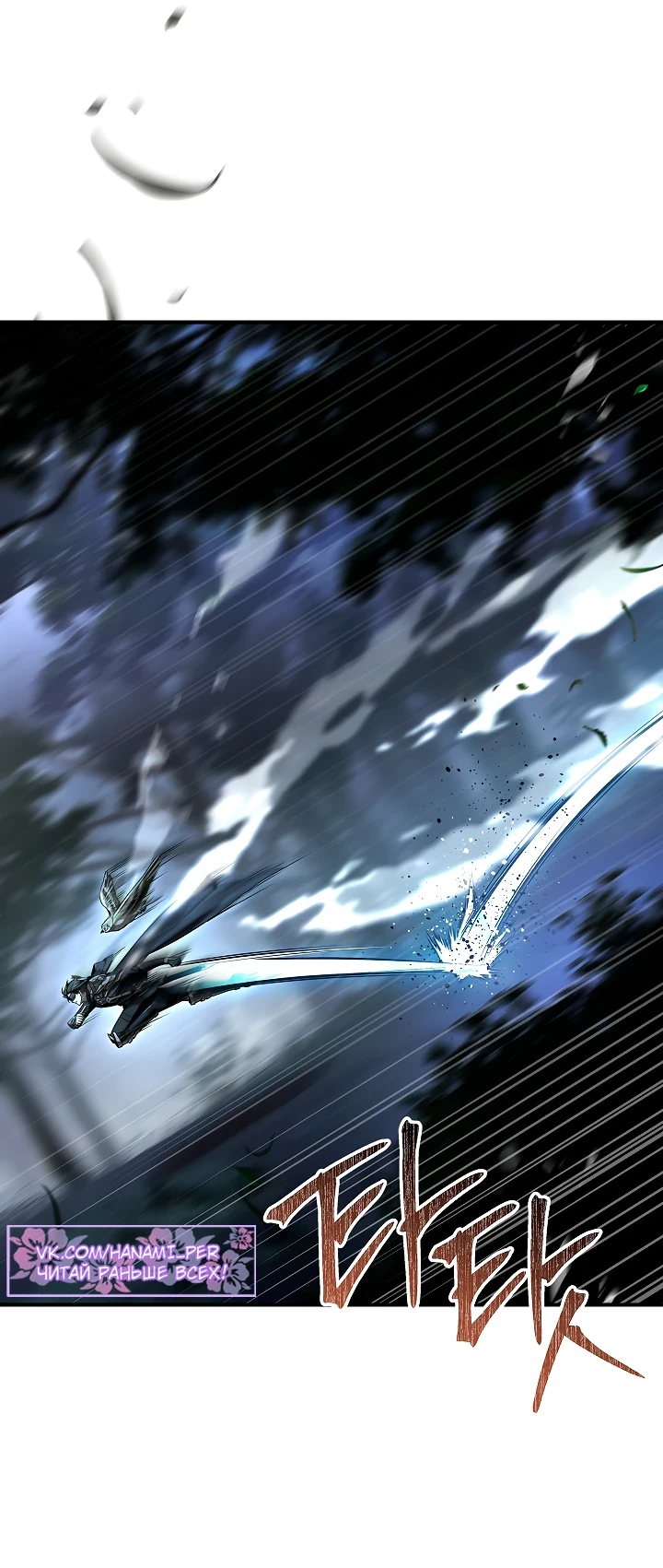 Страница 31 главы 12 манги Ночь бездушных отступников / Night of the Soulless Heathens