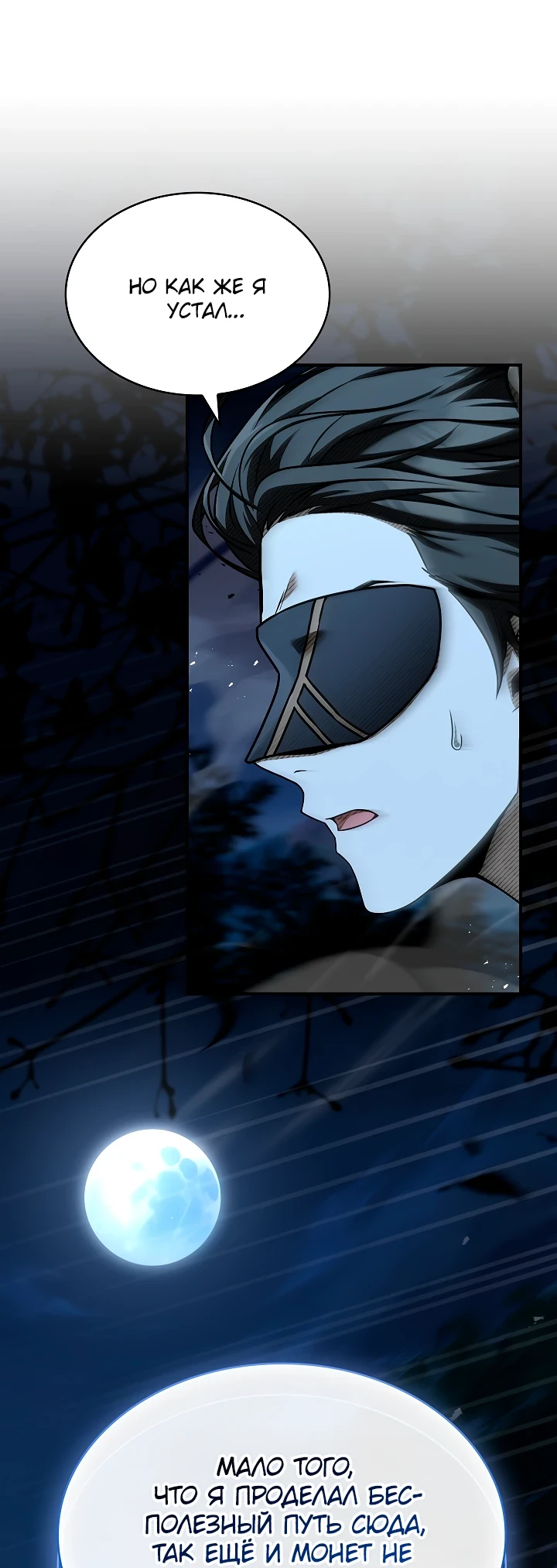Страница 35 главы 12 манги Ночь бездушных отступников / Night of the Soulless Heathens