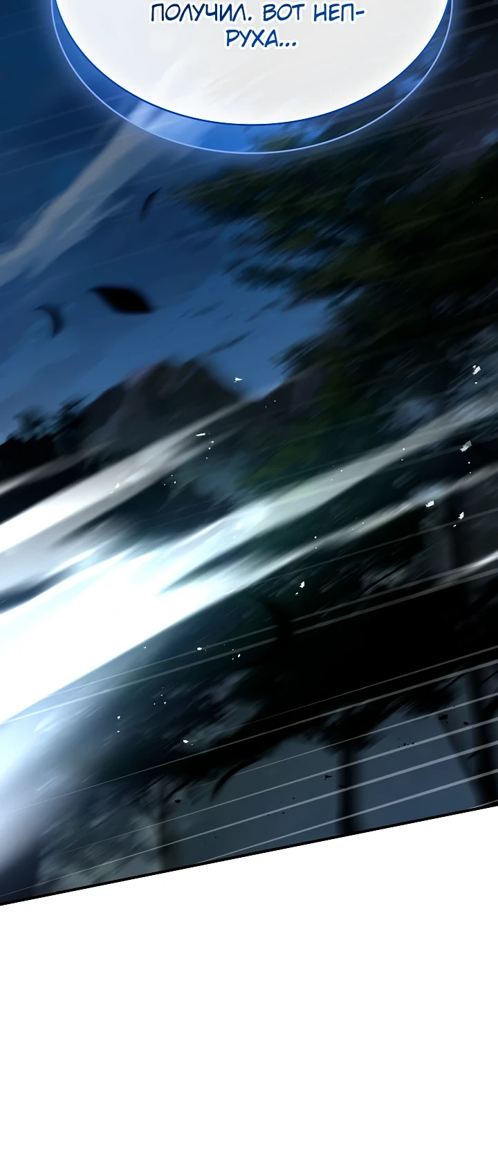 Страница 36 главы 12 манги Ночь бездушных отступников / Night of the Soulless Heathens