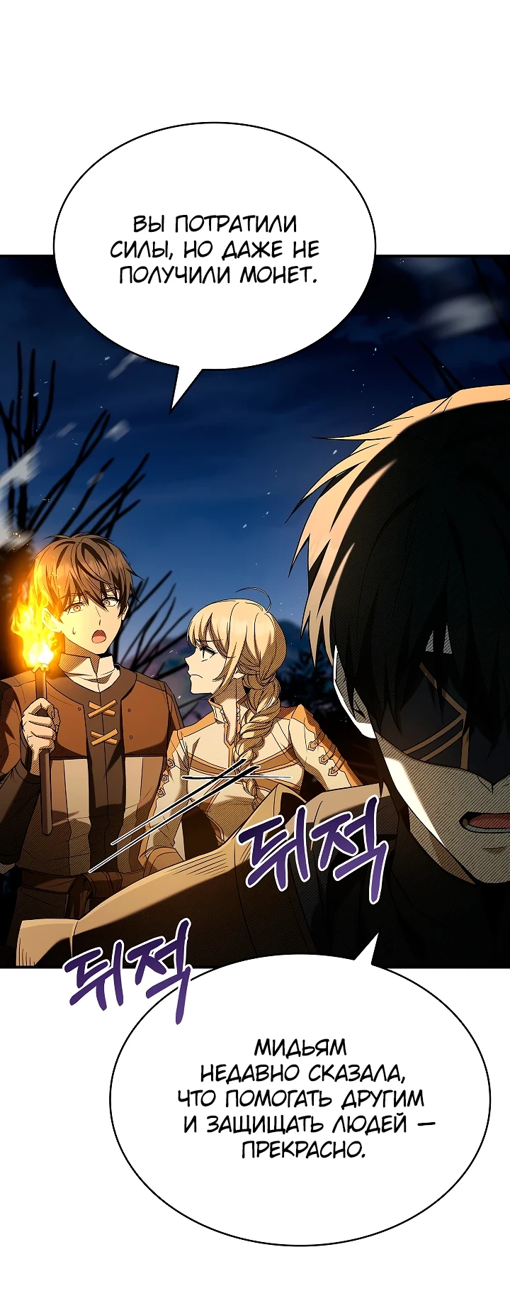 Страница 43 главы 12 манги Ночь бездушных отступников / Night of the Soulless Heathens