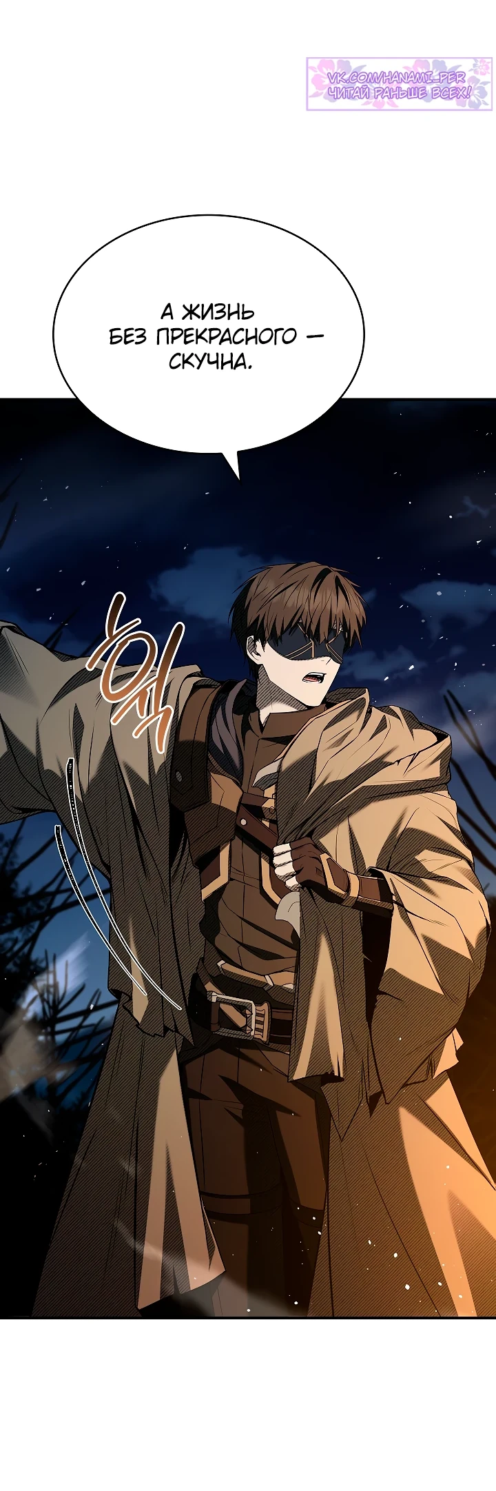 Страница 44 главы 12 манги Ночь бездушных отступников / Night of the Soulless Heathens