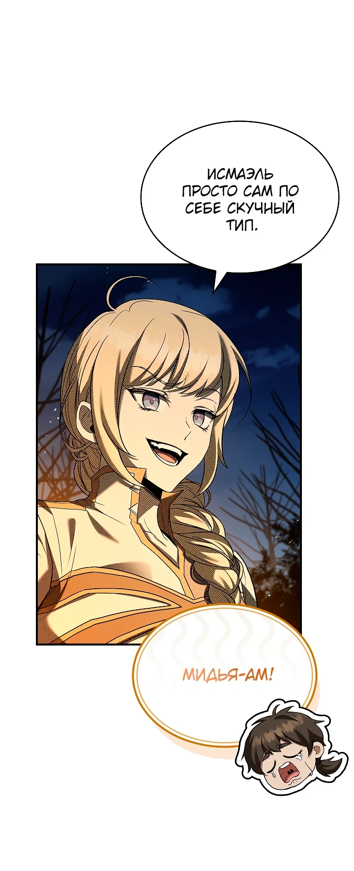 Страница 45 главы 12 манги Ночь бездушных отступников / Night of the Soulless Heathens