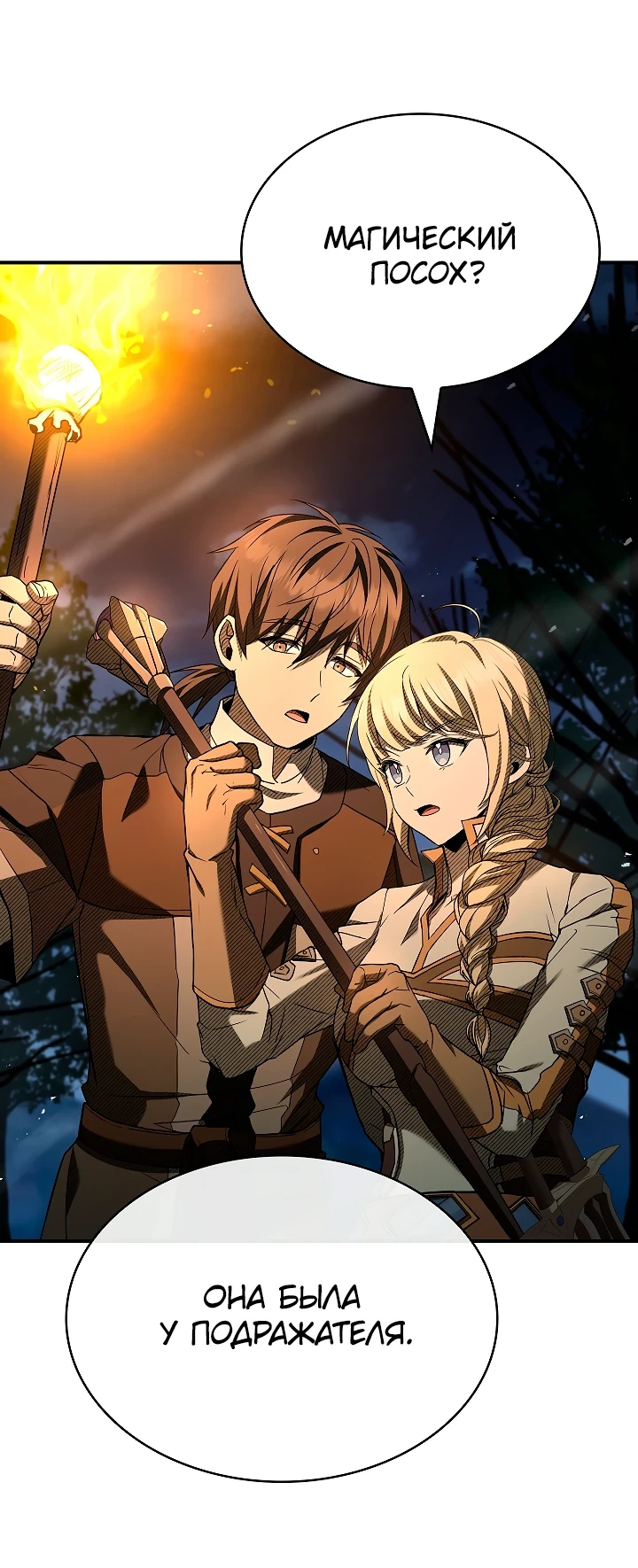 Страница 51 главы 12 манги Ночь бездушных отступников / Night of the Soulless Heathens