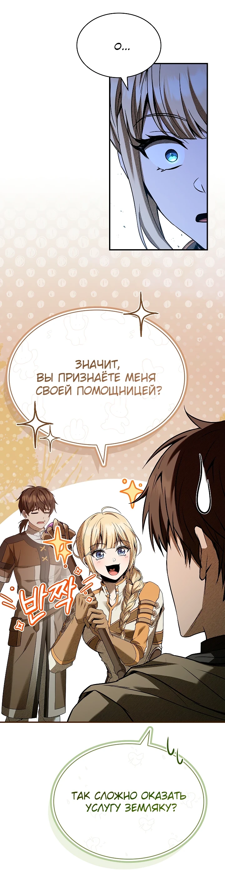 Страница 53 главы 12 манги Ночь бездушных отступников / Night of the Soulless Heathens