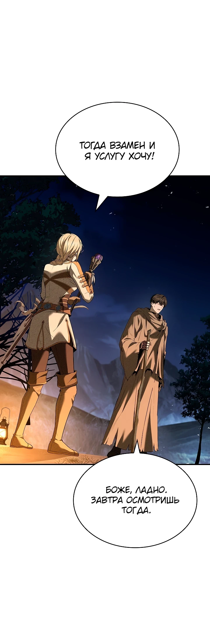 Страница 54 главы 12 манги Ночь бездушных отступников / Night of the Soulless Heathens