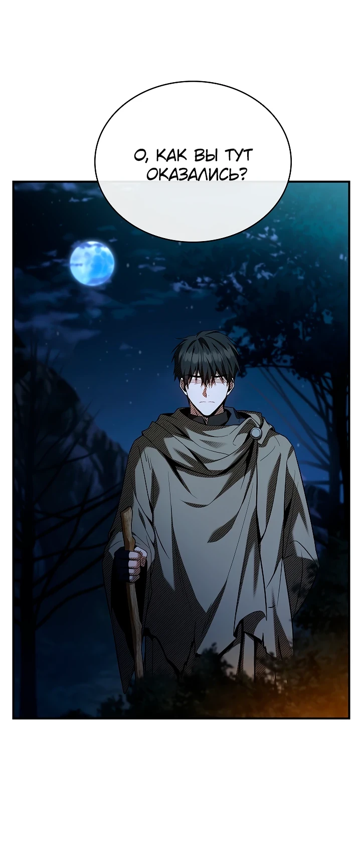 Страница 60 главы 12 манги Ночь бездушных отступников / Night of the Soulless Heathens