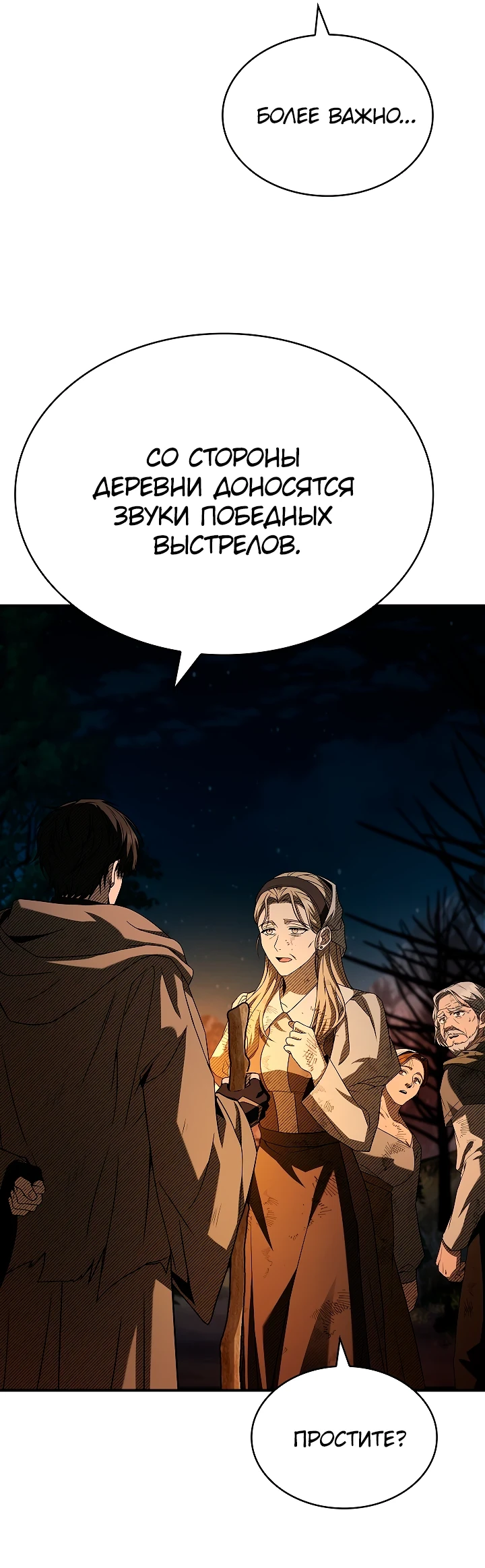 Страница 63 главы 12 манги Ночь бездушных отступников / Night of the Soulless Heathens