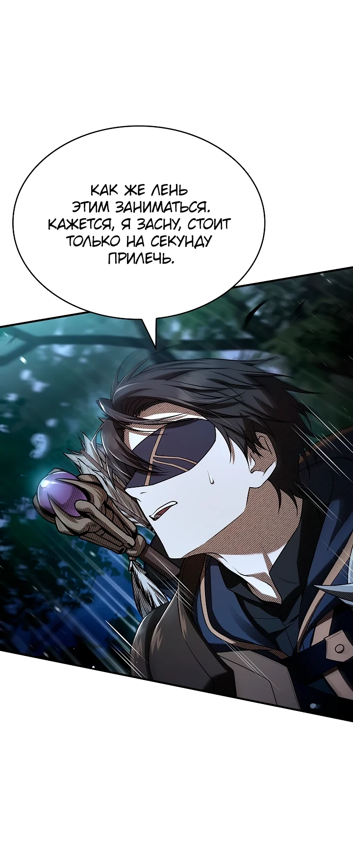Страница 71 главы 12 манги Ночь бездушных отступников / Night of the Soulless Heathens