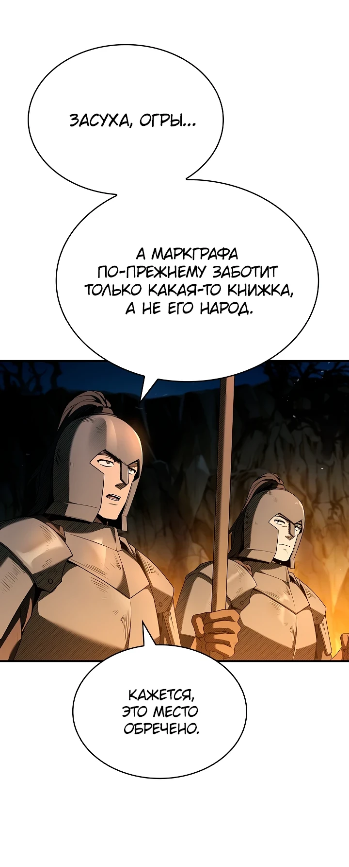 Страница 75 главы 12 манги Ночь бездушных отступников / Night of the Soulless Heathens