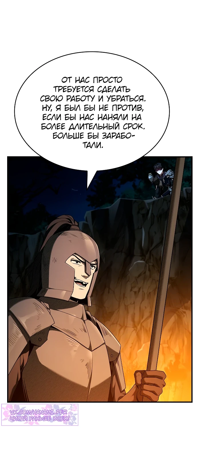 Страница 76 главы 12 манги Ночь бездушных отступников / Night of the Soulless Heathens