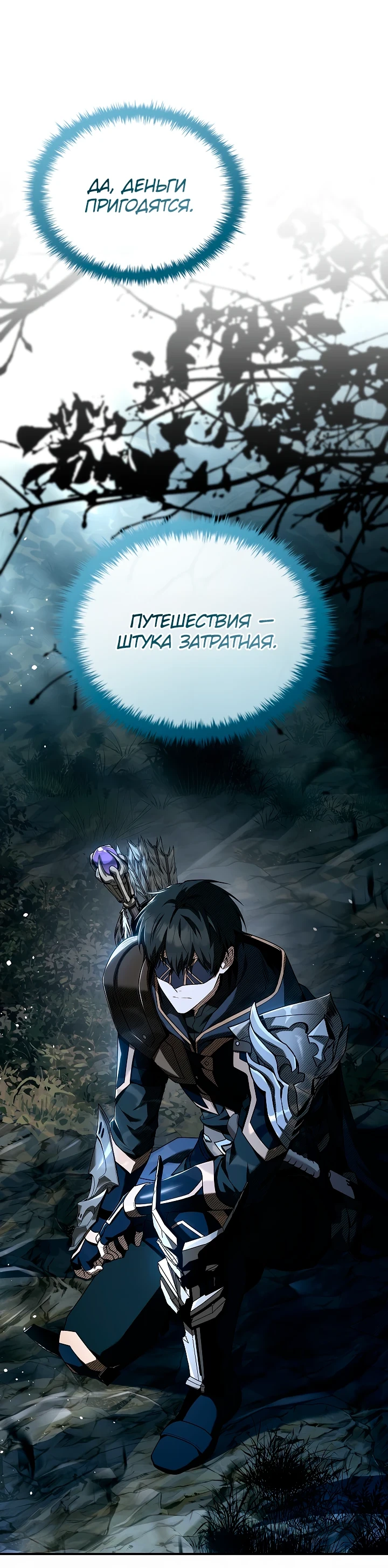 Страница 82 главы 12 манги Ночь бездушных отступников / Night of the Soulless Heathens