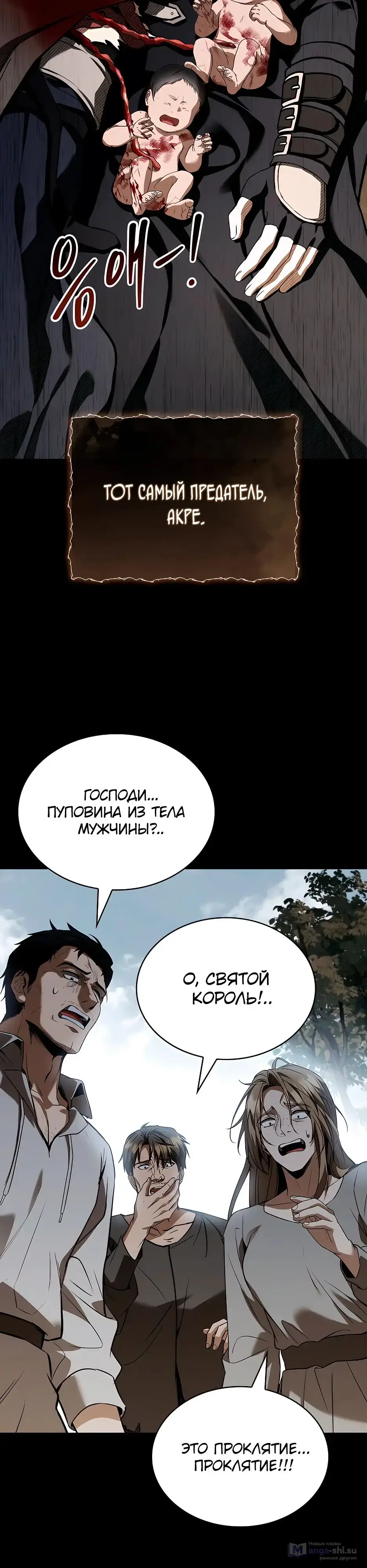 Страница 7 главы 37 манги Ночь бездушных отступников / Night of the Soulless Heathens